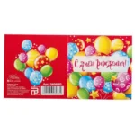 Подарочная открытка С днем рождения! №3